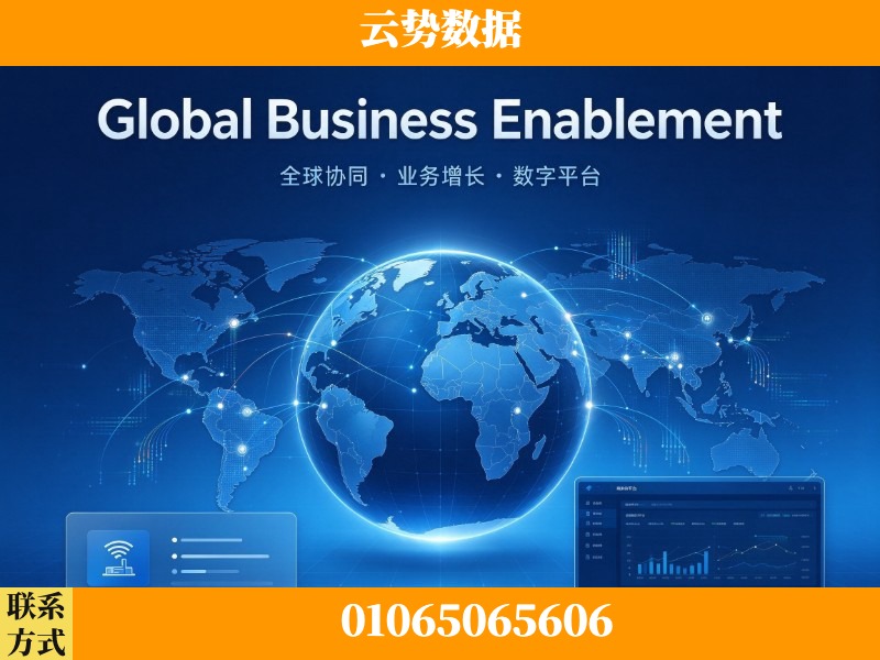 商洛-Global Business Enablement