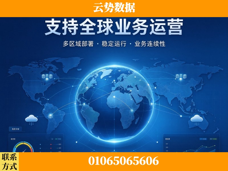 商洛-支持全球业务运营