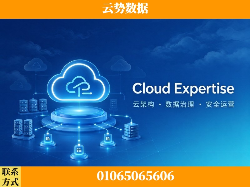 商洛-Cloud Expertise