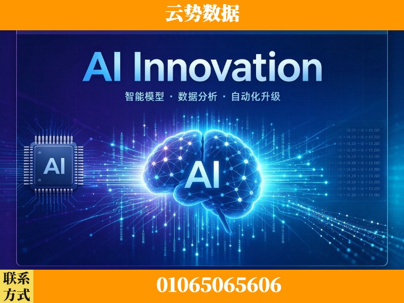 商洛-AI Innovation